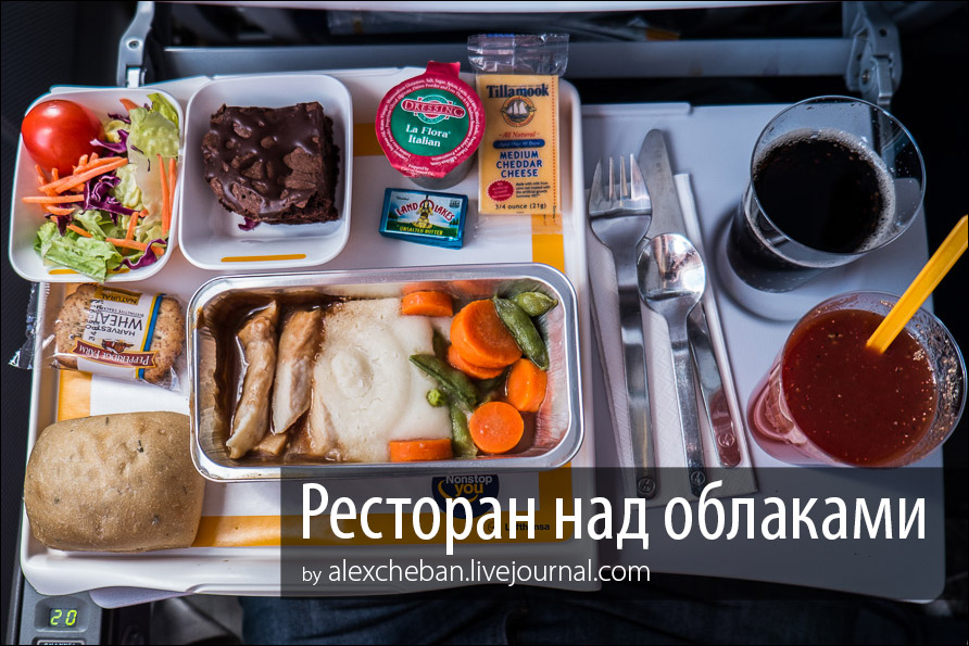 Еда на борту самолета: дешевый корм ИЛИ мишленовский ресторан? 